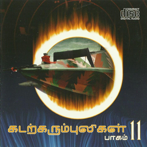 07 - கடலே கடலே கரையின்