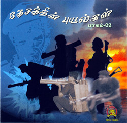 09 - வன்னிக்   காட்டில்