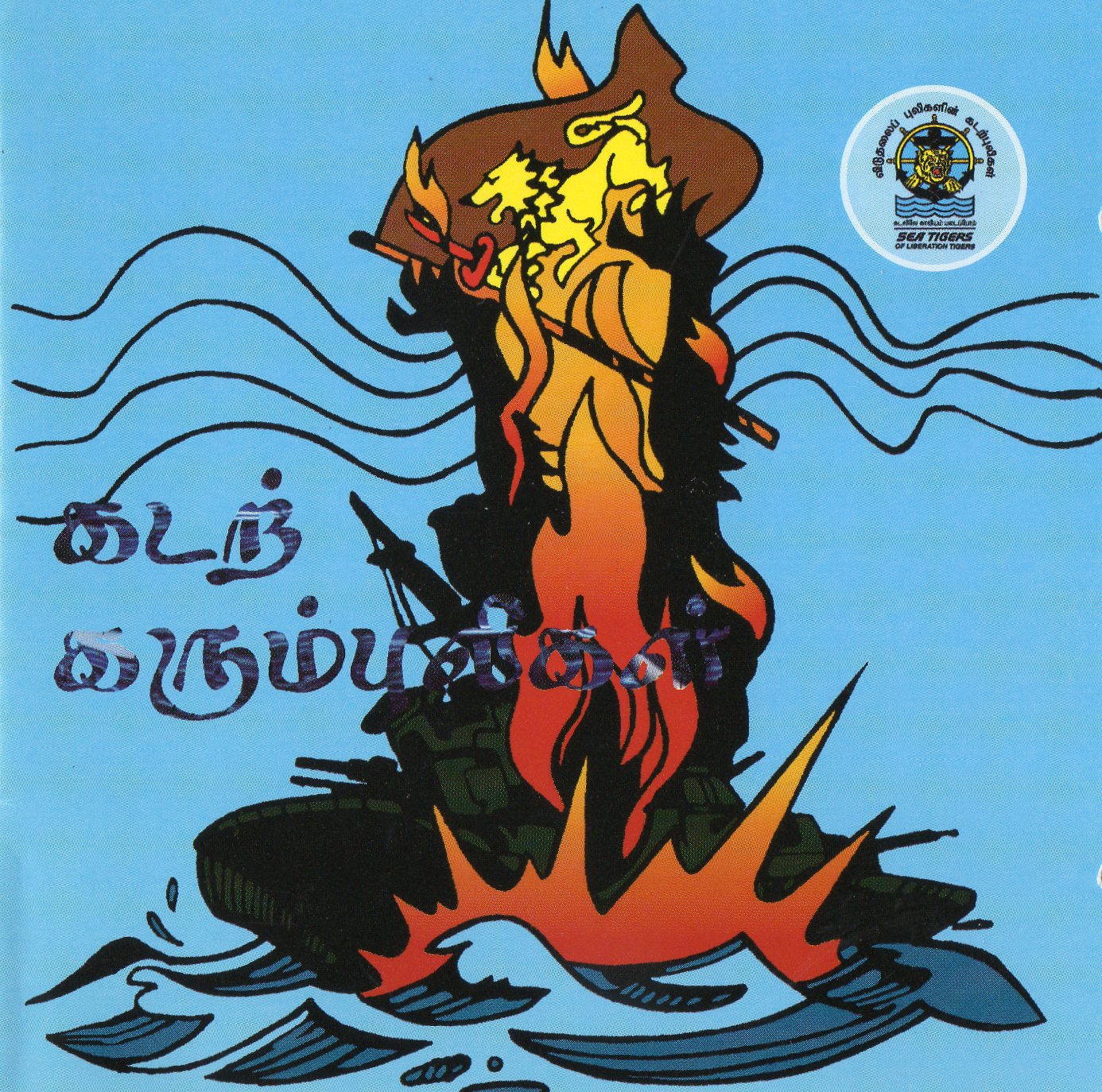 07-Nerriravu-Kadalum